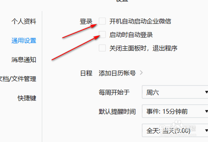 企业微信电脑版如何设置开机时自动启动自动登录