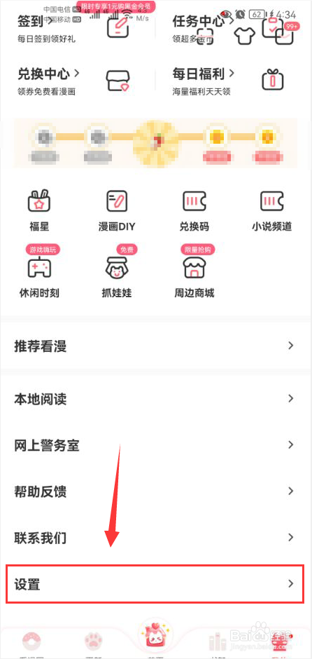 看漫怎么打开图片智能去除多余白边功能
