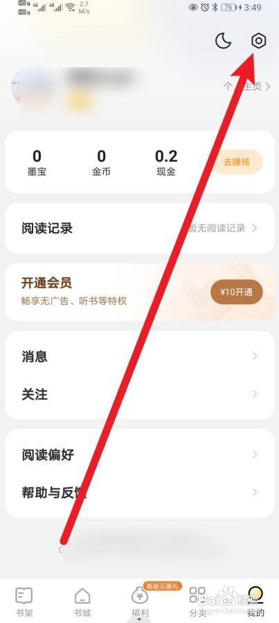 如何使用得间小说APP开启设置成繁体字功能？