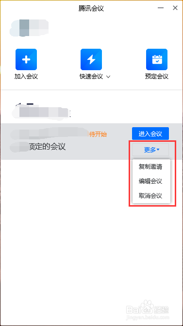 如何在腾讯会议中预定会议