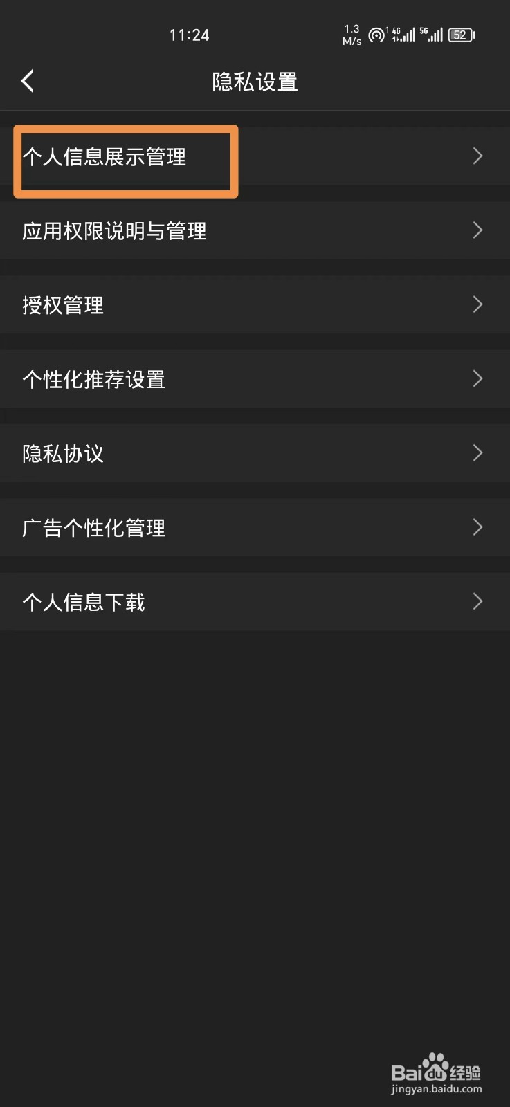 虎牙直播怎么关闭粉丝列表