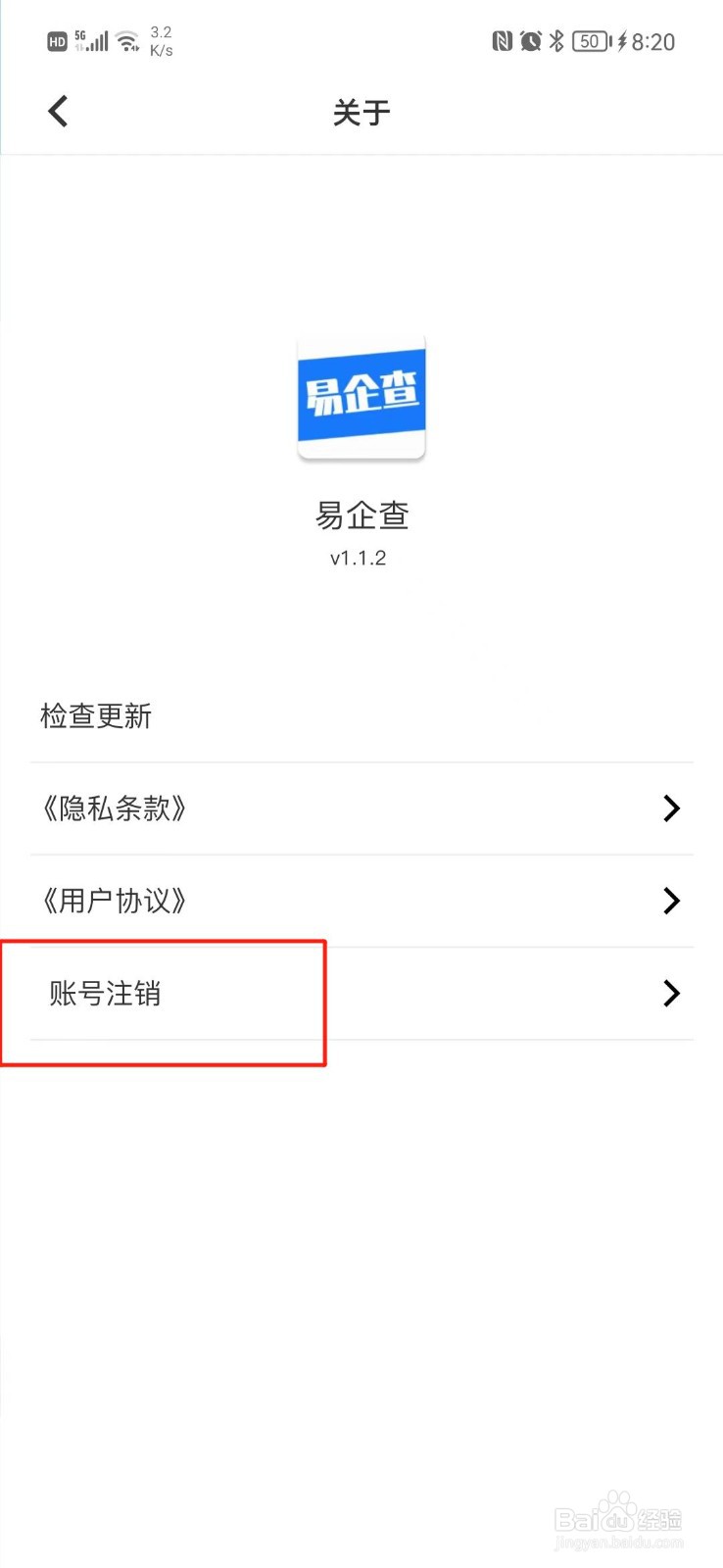 易企查怎么注销账号
