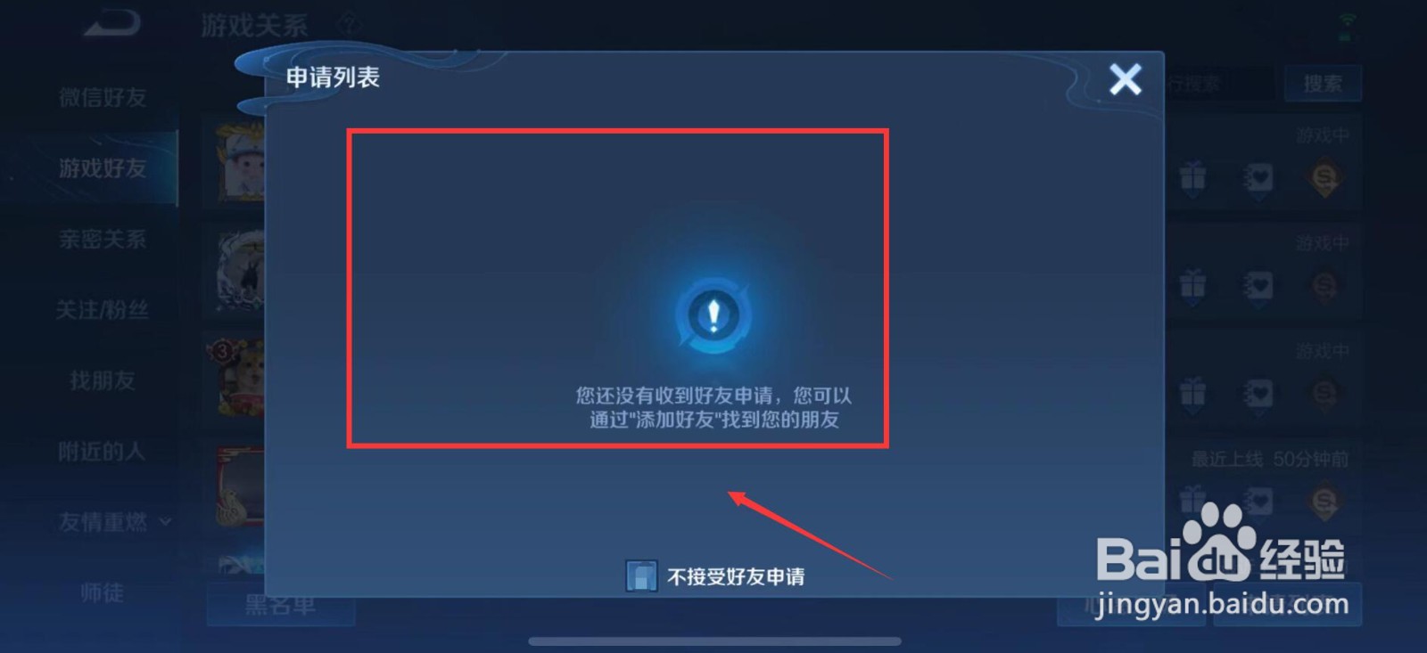 王者好友申请在哪看