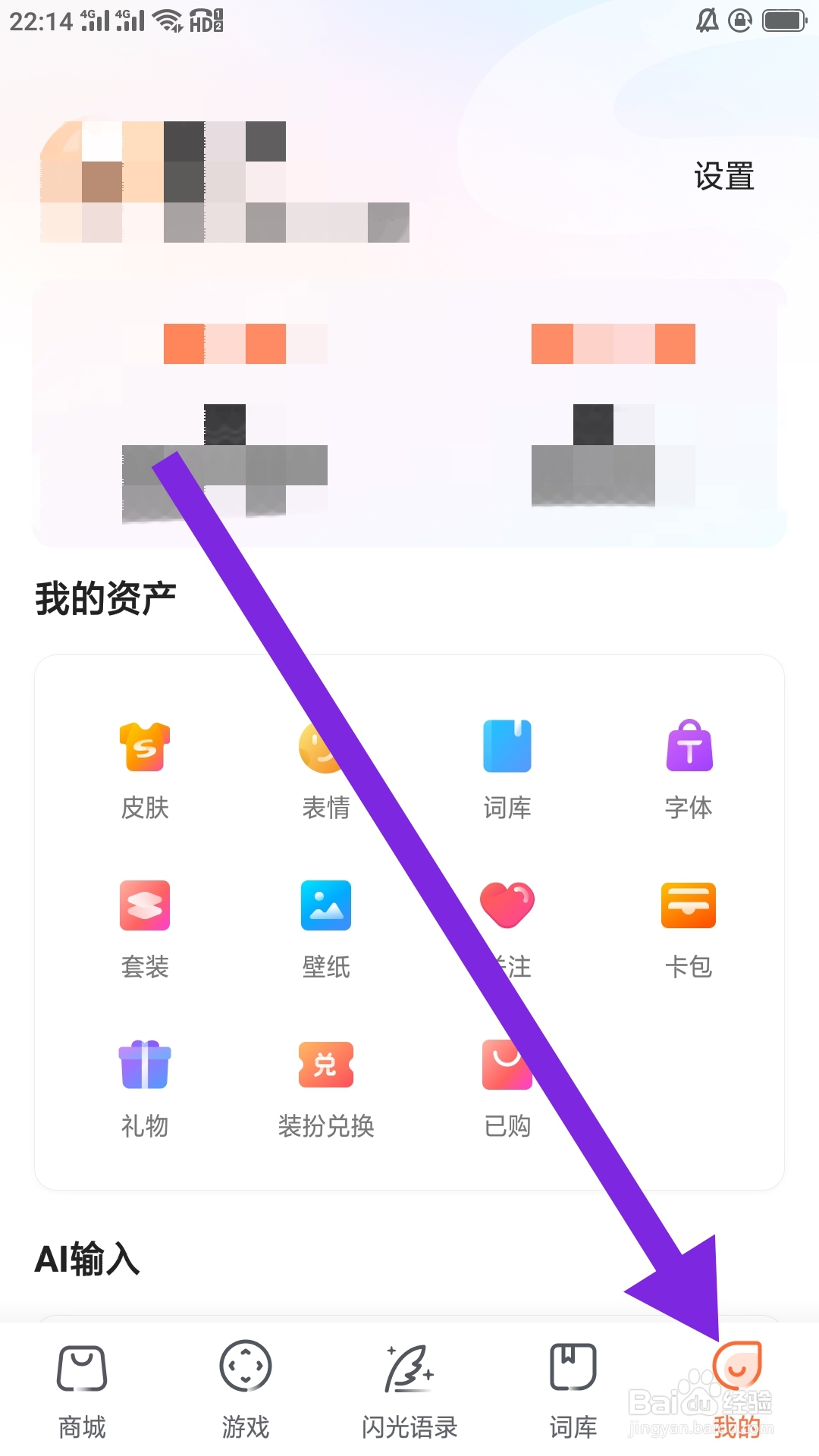 搜狗输入法APP如何进行语音设置