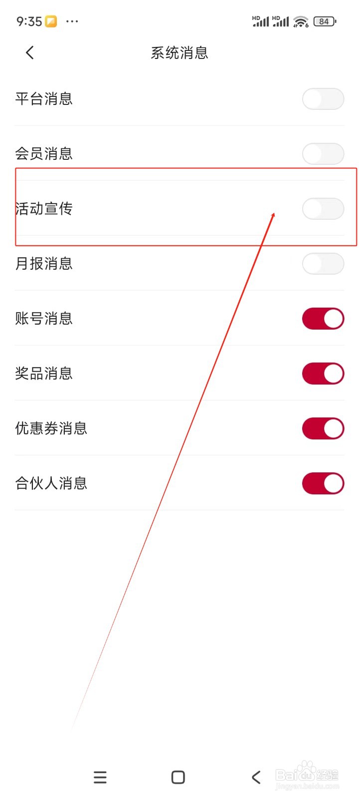 东风日产如何关闭活动宣传消息