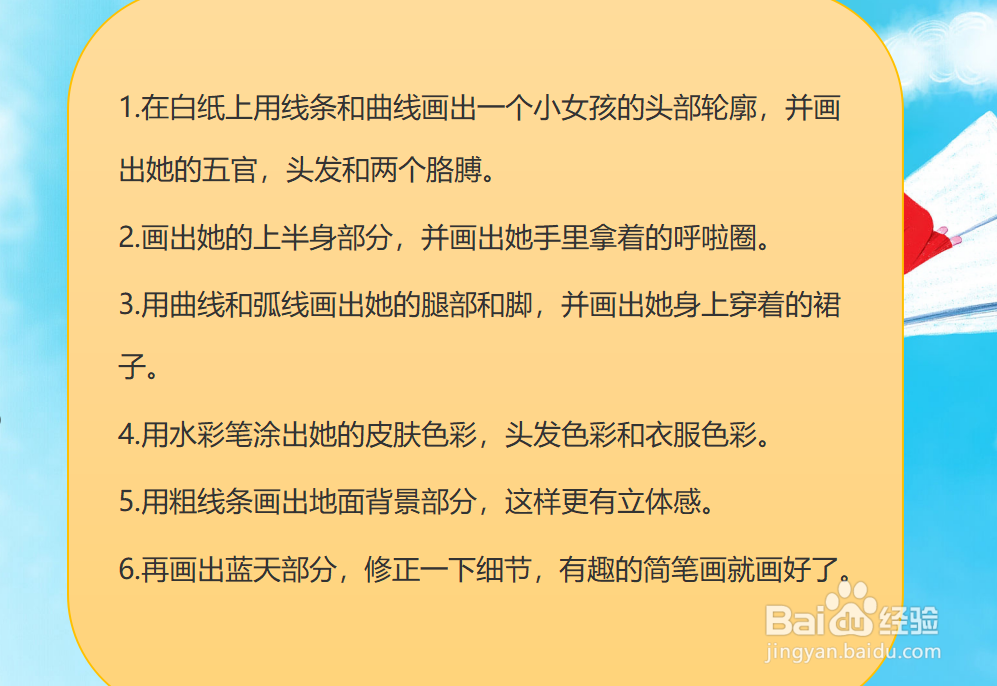 怎样画简笔画“呼啦圈的女孩”？