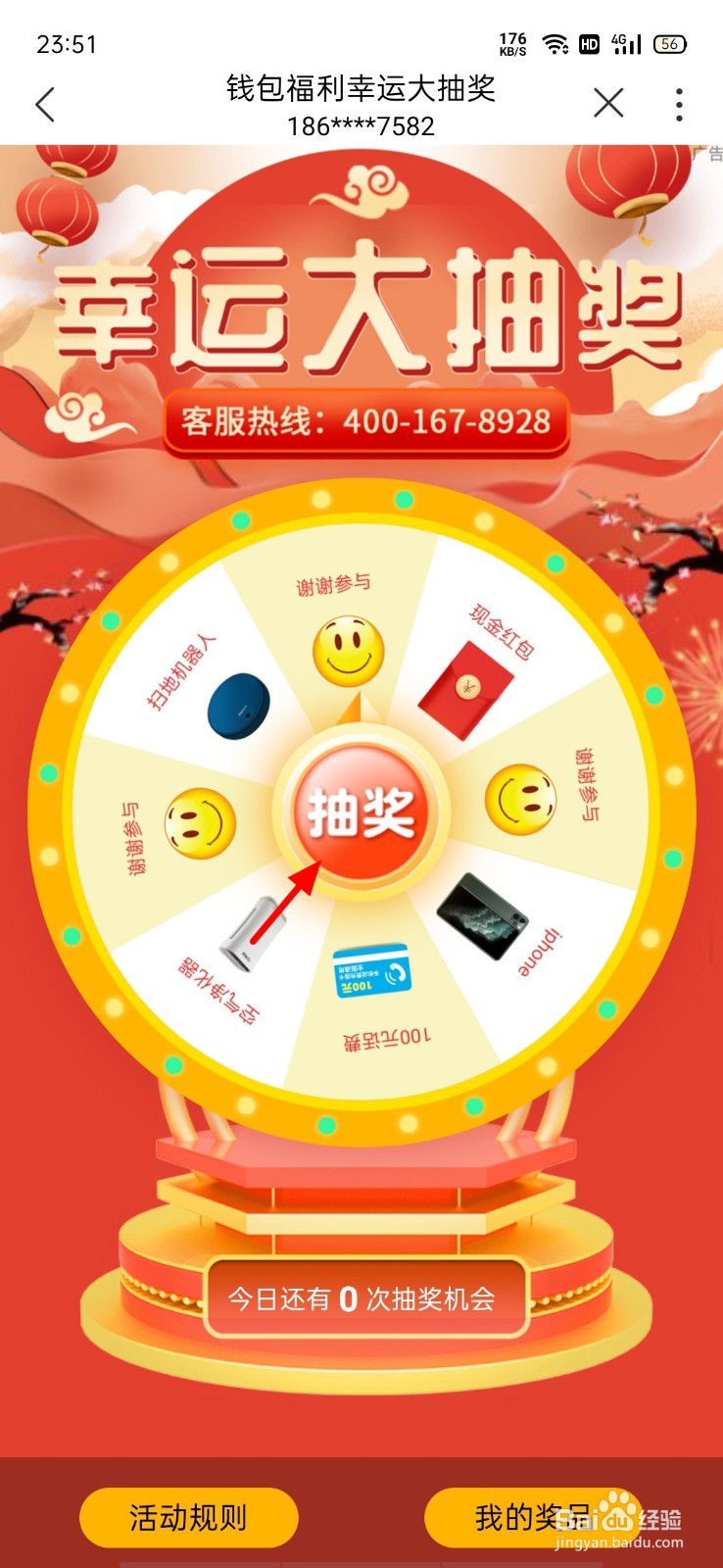 中国联通怎么参与幸运大抽奖