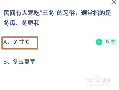 蚂蚁庄园1月20日最新答案是