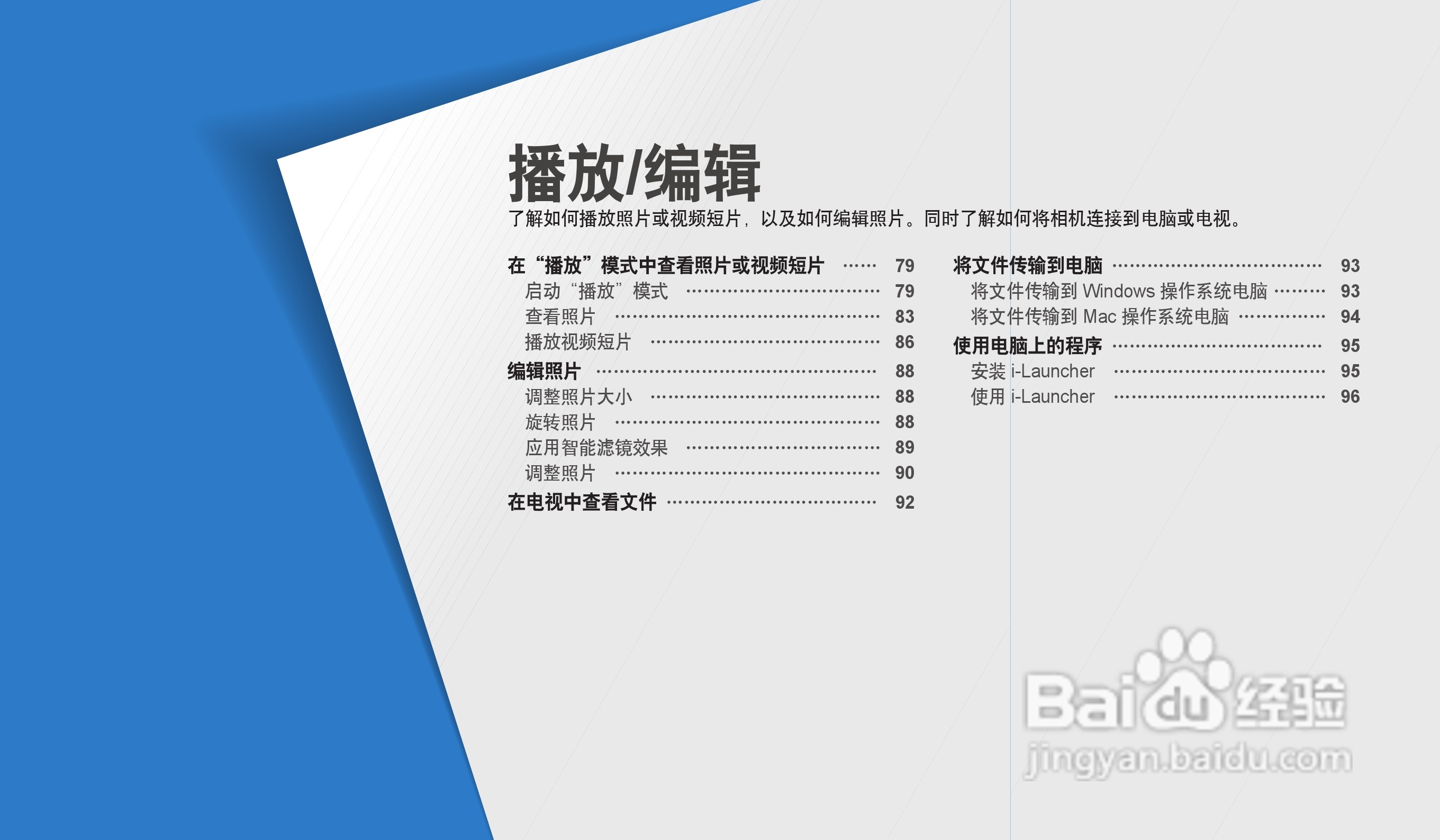 三星WB32F数码相机说明书:[8]