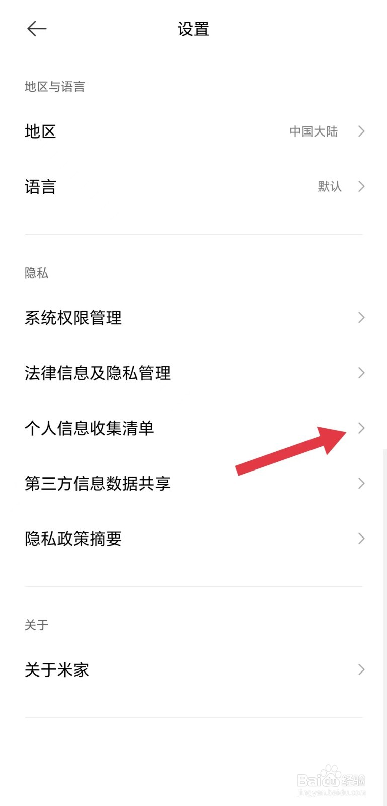 米家怎么看用户基本信息