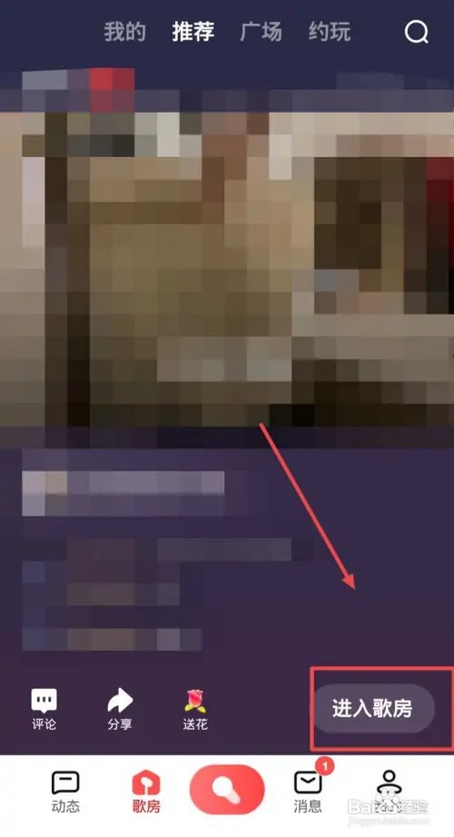 全民K歌如何进入歌房