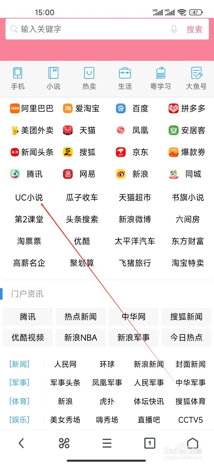 UC浏览器如何查看UC小说