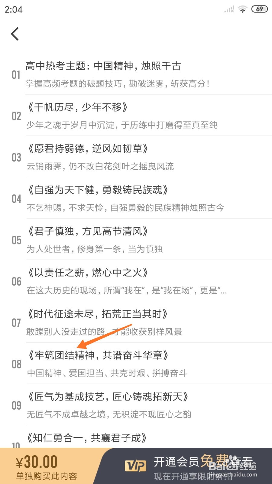 纸条中如何查看筑牢团结精神