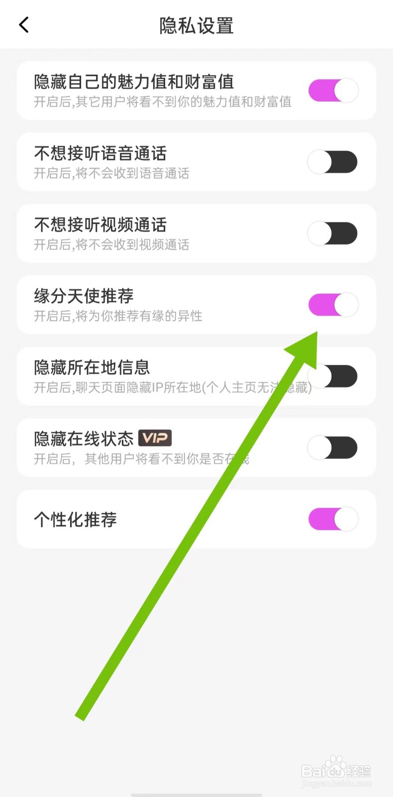 缘分相伴软件怎么样开启缘分天使推荐