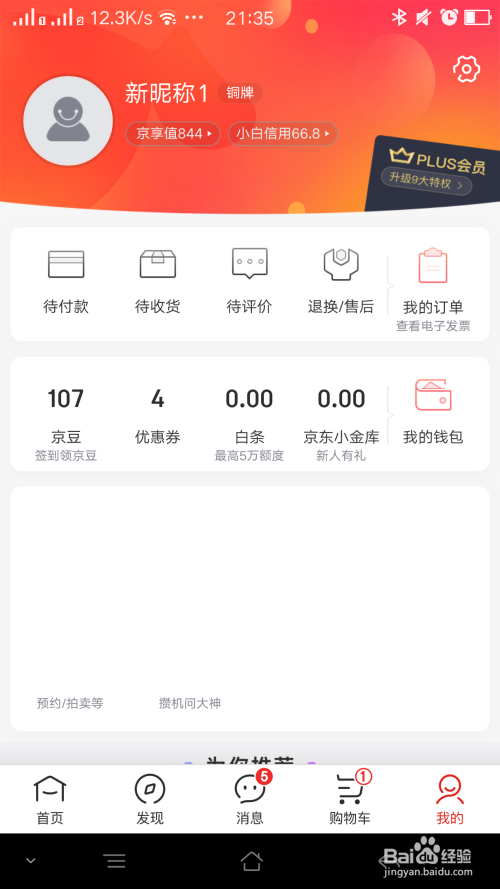 关闭指纹支付：京东