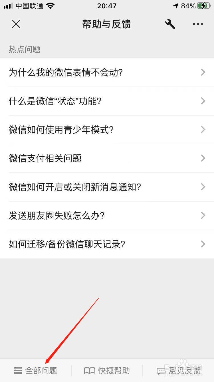 微信登录异常怎么办