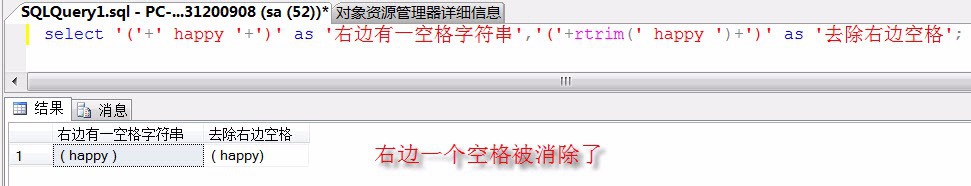 SQL SERVER常用函数LTRIM()和RTRIM()详解