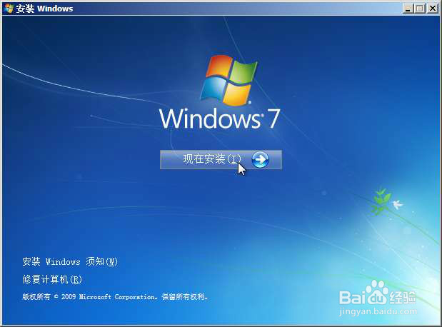 Windows7 安装基础入门教程