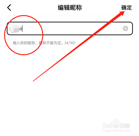 IOS版积目如何添加昵称？