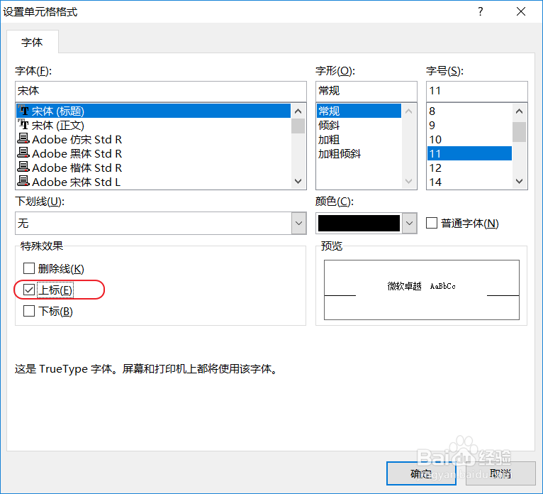 excel如何输入平方和立方符号