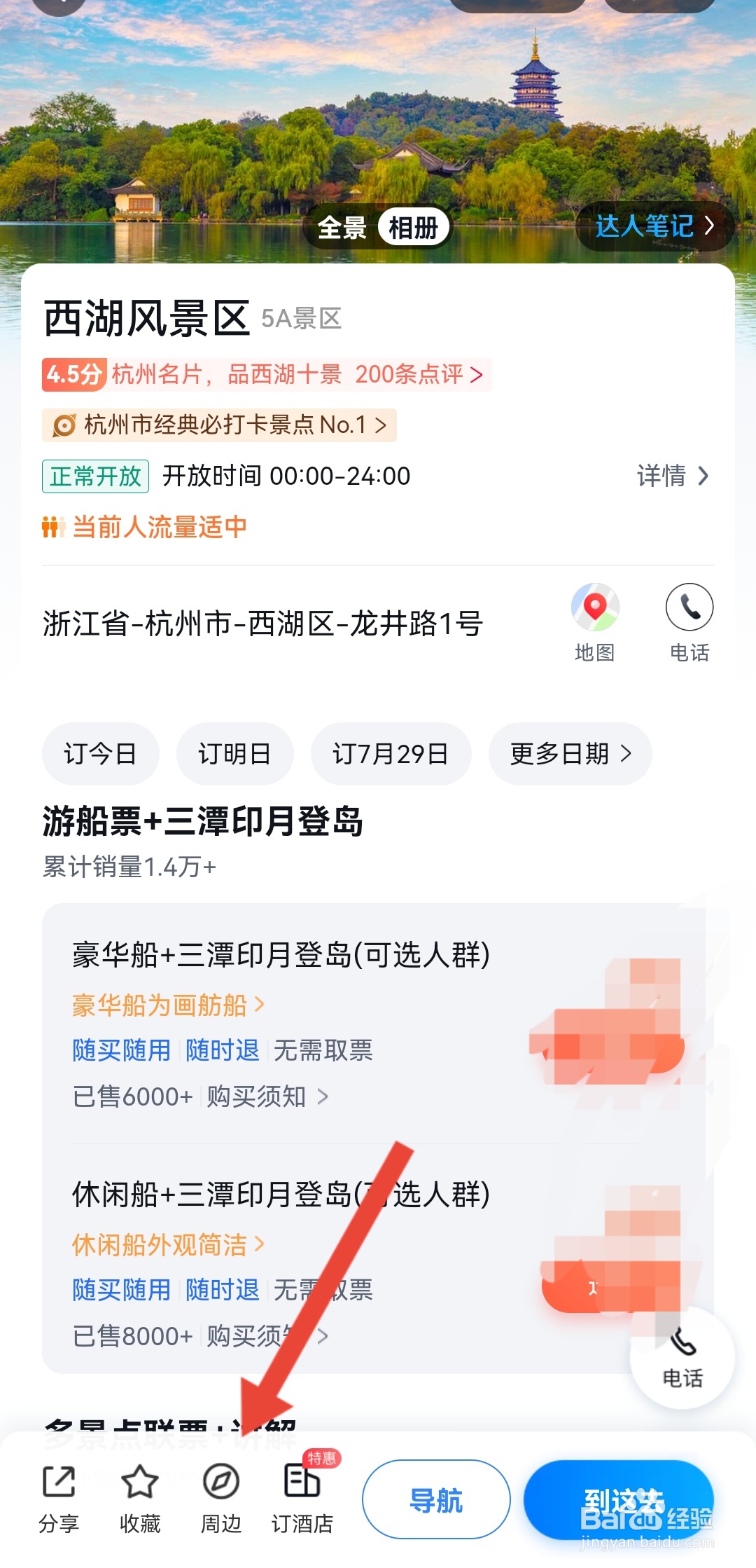 杭州西湖“如厕攻略”
