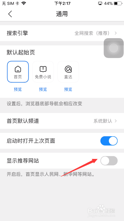 QQ浏览器怎么开启显示推荐网站