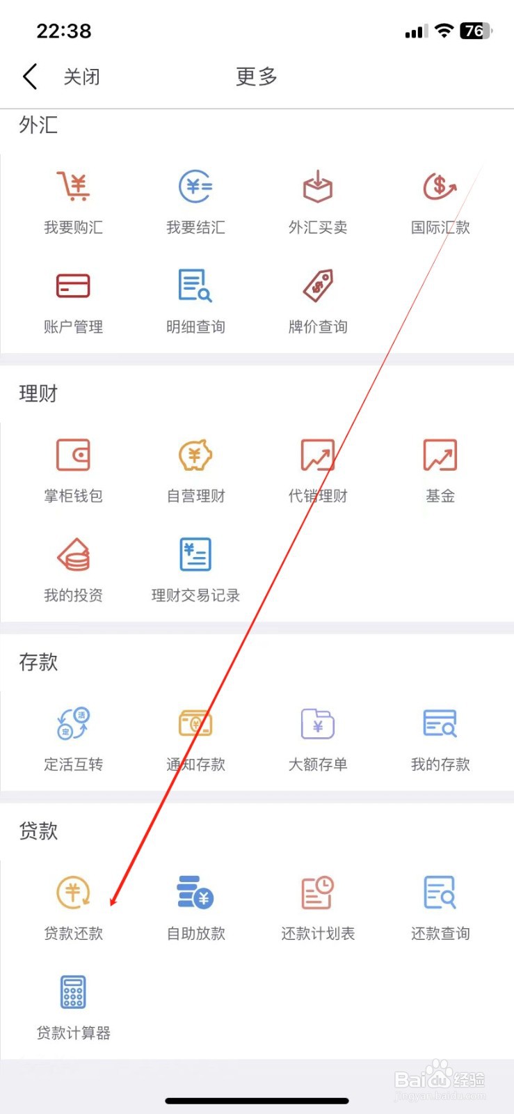 云南农信银行如何查看贷款还款