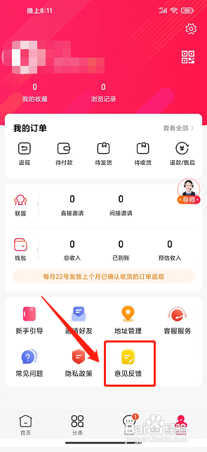 捡豆豆app怎么提交意见反馈?