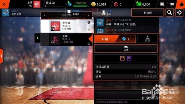 NBA LIVE联盟功能攻略