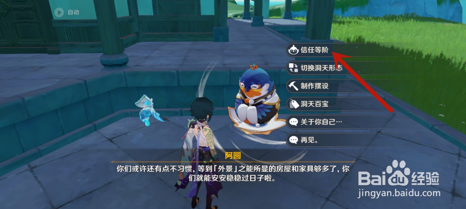 原神洞天怎么开启
