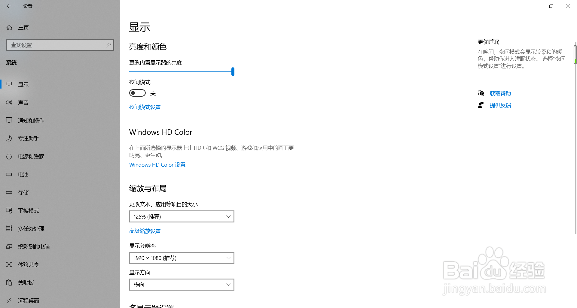 win10如何更改高级缩放设置