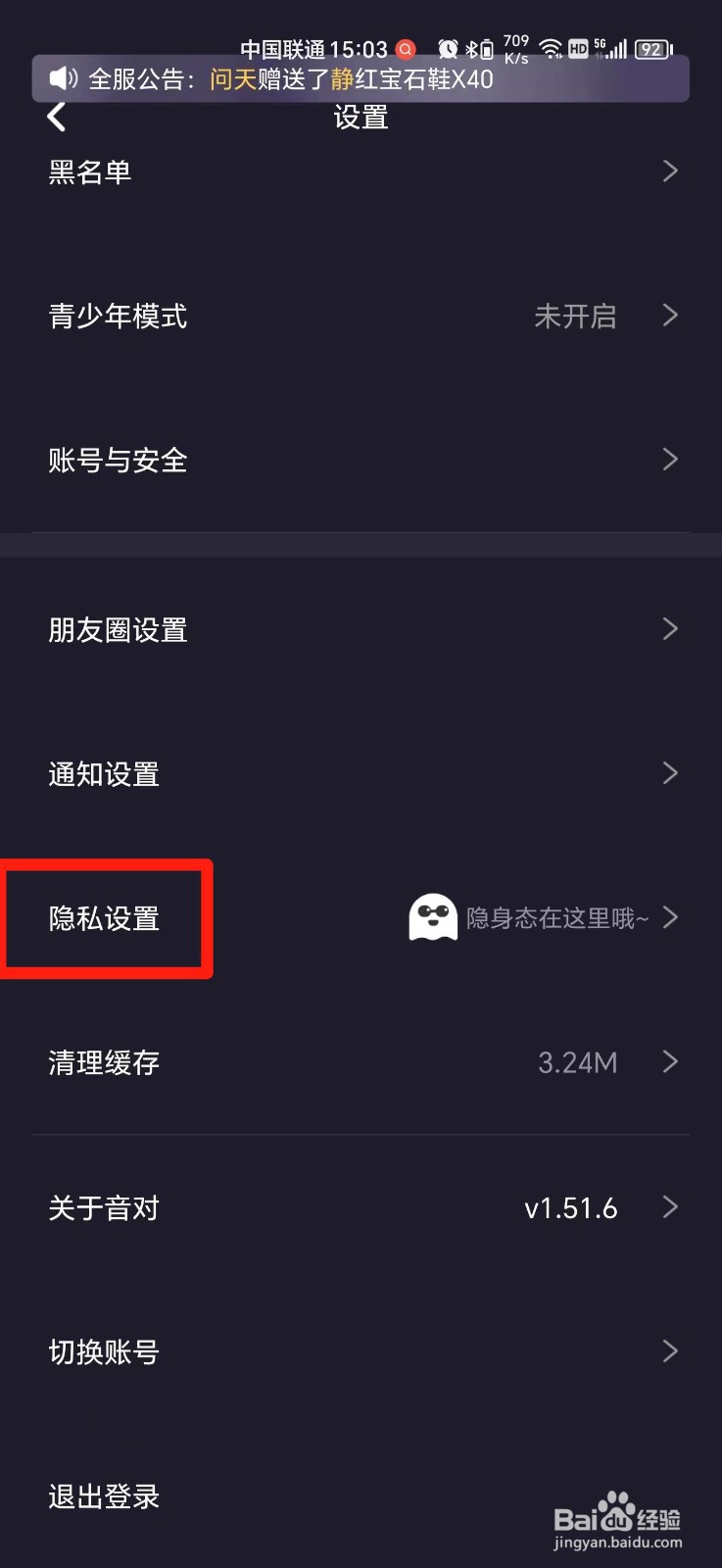 音对语聊APP怎么隐身上线