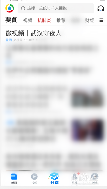 腾讯新闻怎么调整文字大小