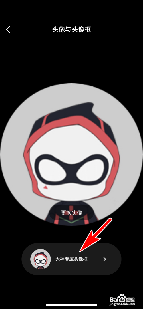 网易大神怎么更换个人头像框