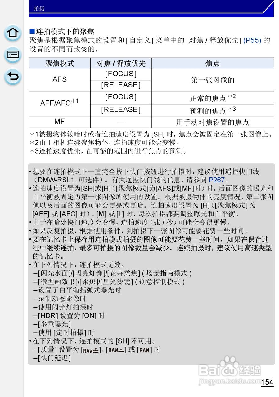 松下DMC-GH3数码相机使用说明书:[16]