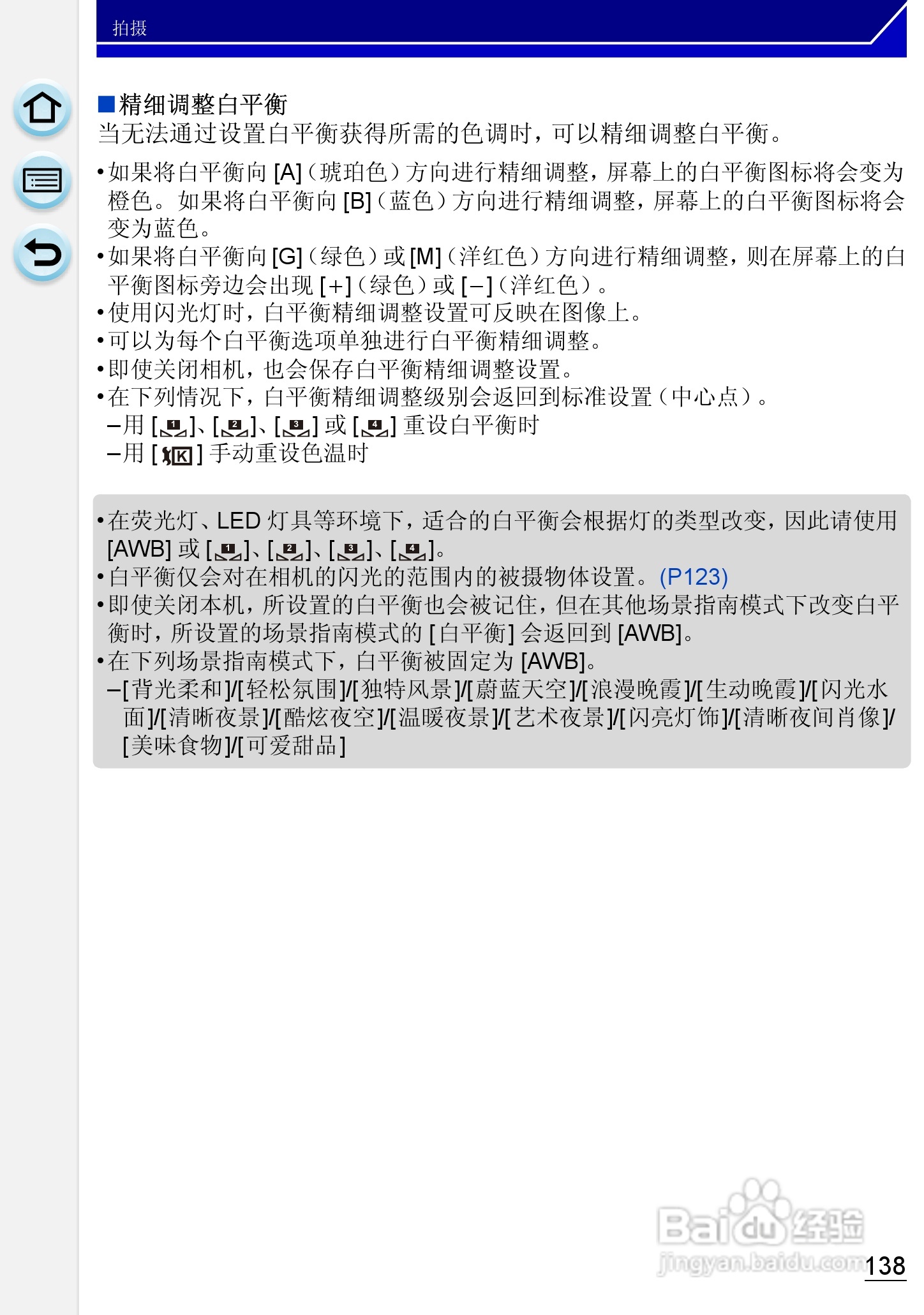松下DMC-GH3数码相机使用说明书:[14]