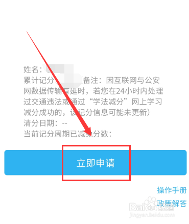学法免分怎么操作