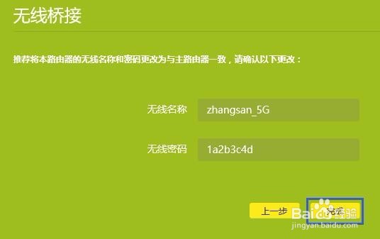 如何设置wds桥接 无线网桥接怎么设置