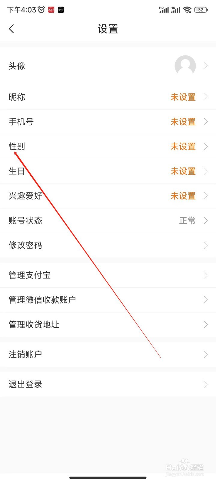 惠头条软件如何设置性别