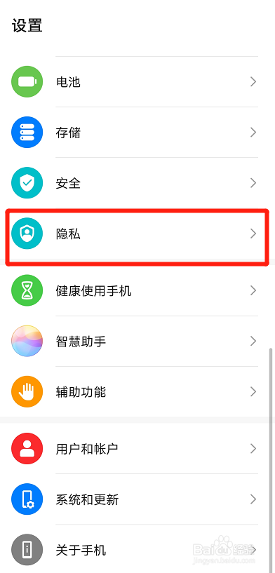 华为手机怎么关闭隐私空间