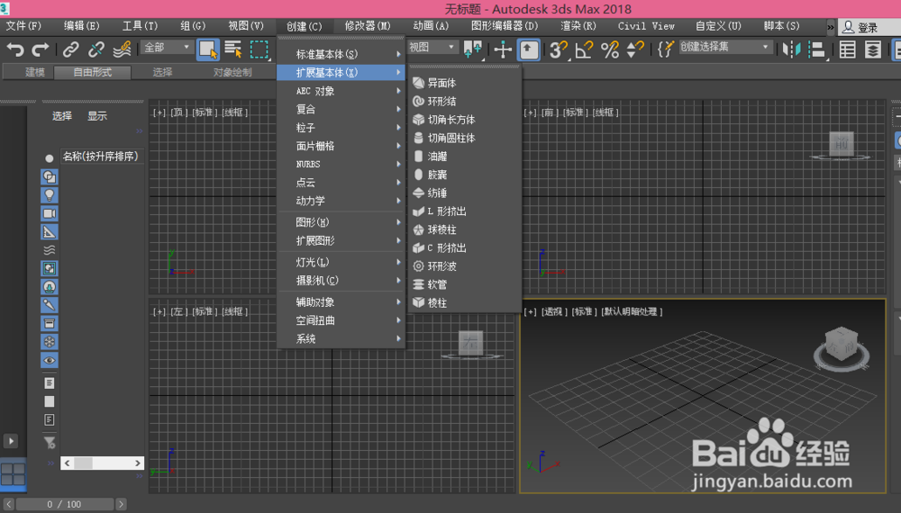 3ds Max如何创建软管