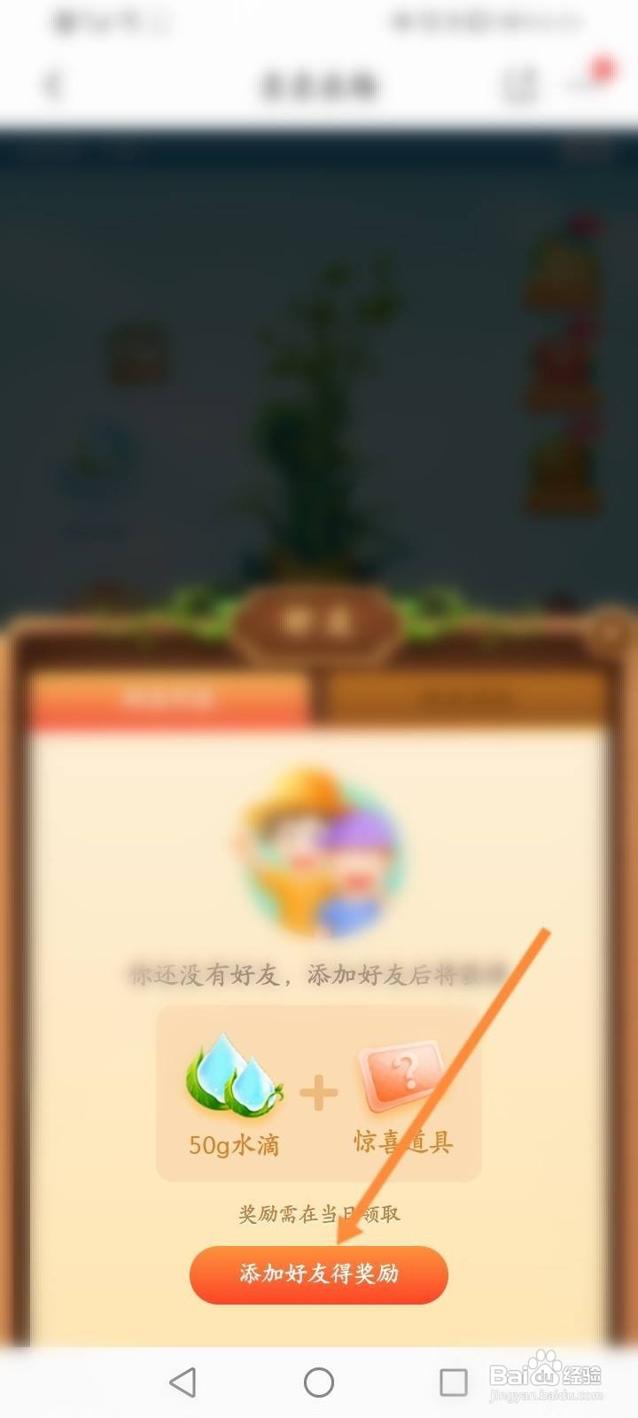 京东的东东农场怎么邀请好友