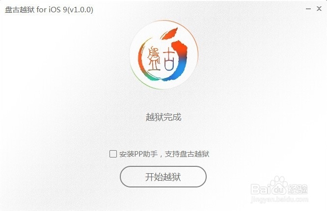 iOS9怎么越狱iPhone6s如何越狱