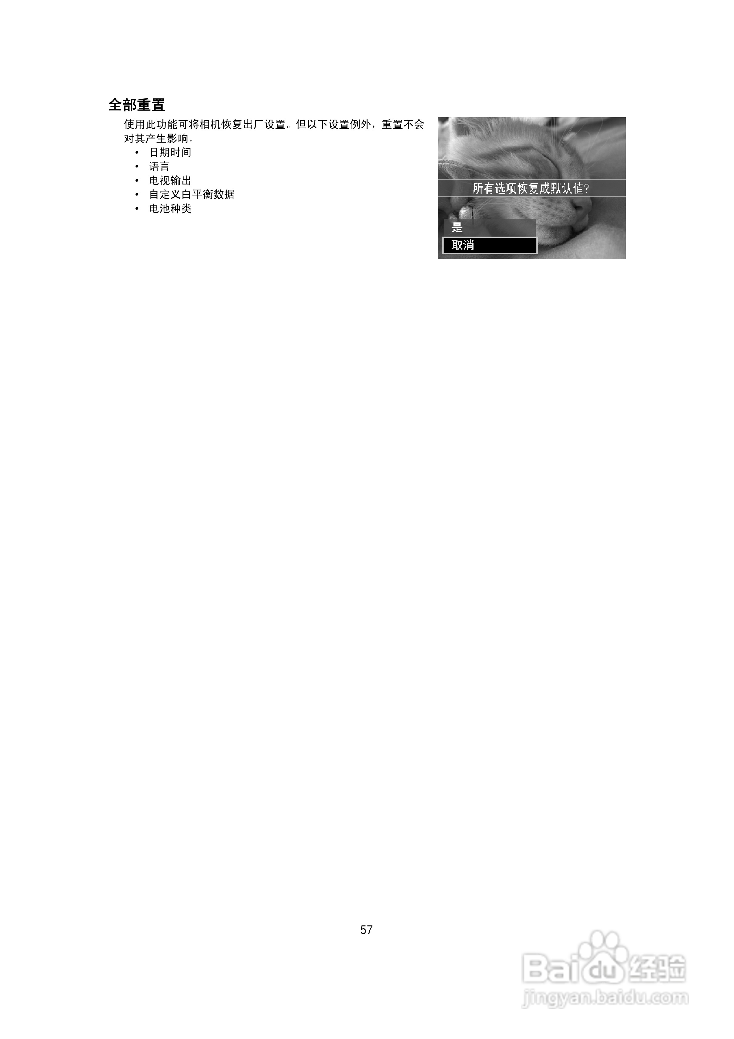 海尔DC-A50数码相机使用说明书:[6]