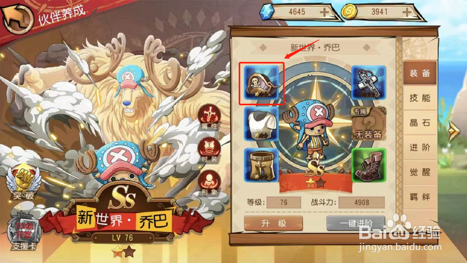 航海王启航游戏如何洗练装备