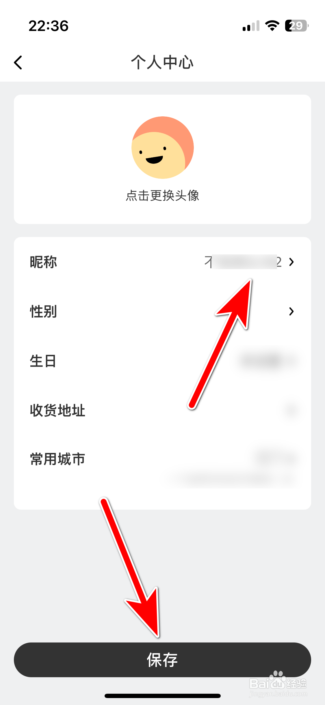 星星充电如何修改个人昵称