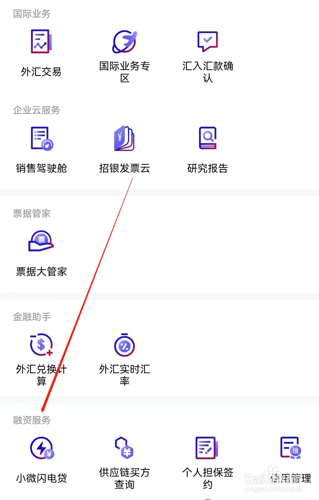 招行企业银行如何查找融资服务