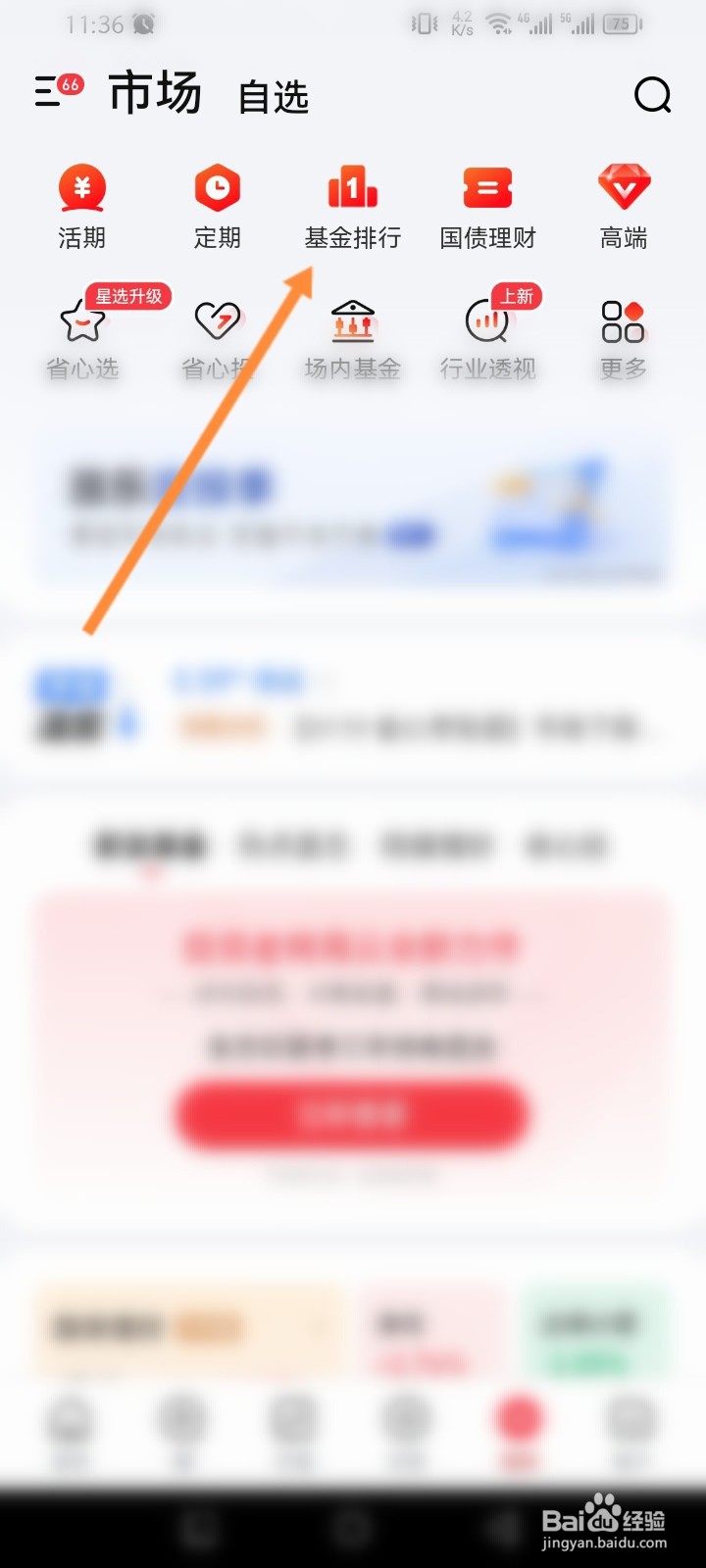 涨乐财富通软件怎么查看基金排行信息