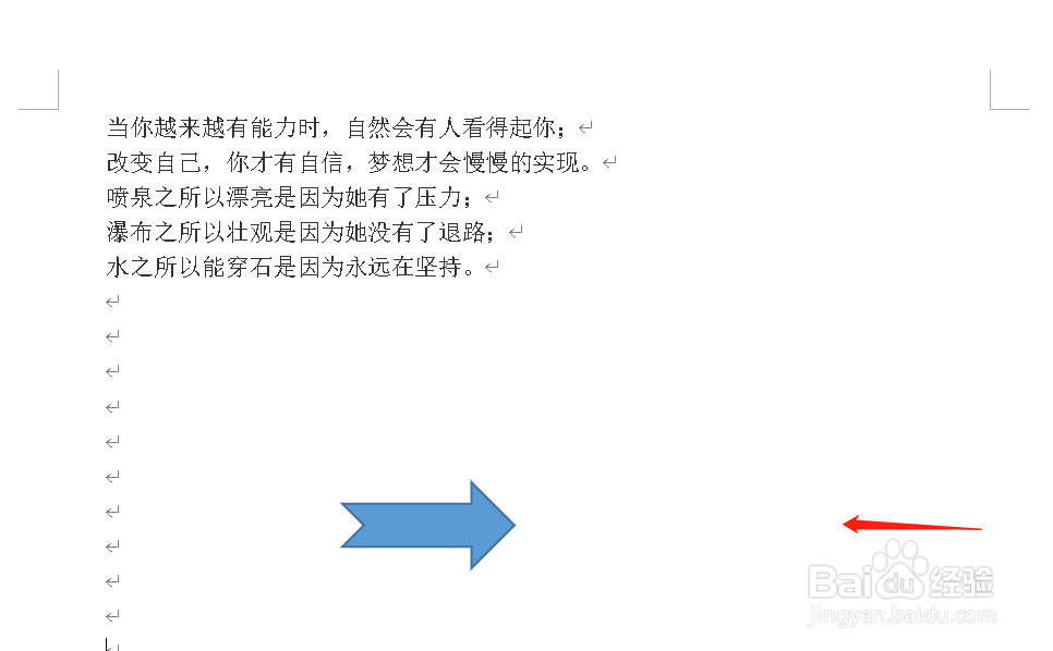 Word文档里如何插入箭头