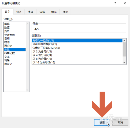 怎么让Excel2016中的小数以分数形式显示